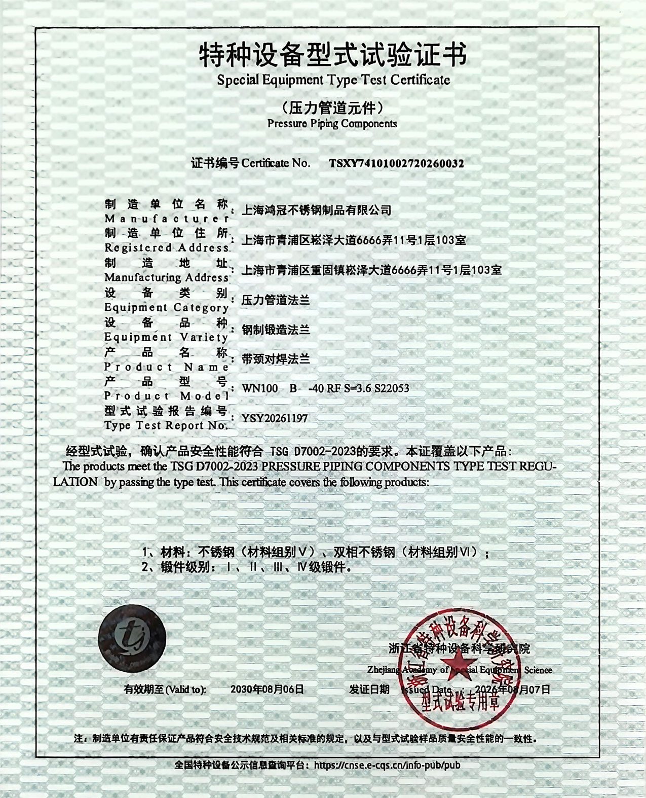 Type Test Certificate — WN flange